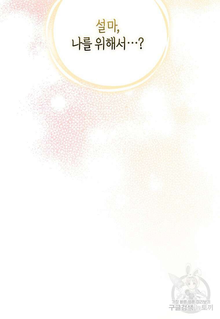 대공가의 여우 황녀님 14화 95