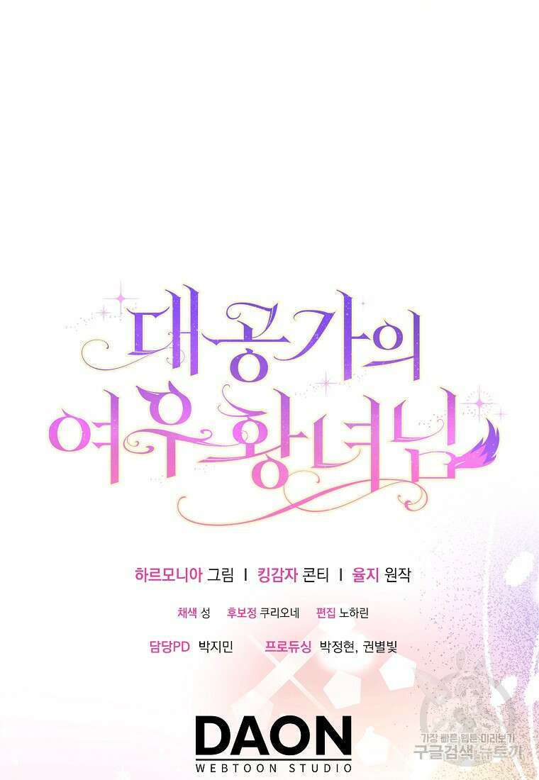 대공가의 여우 황녀님 14화 96