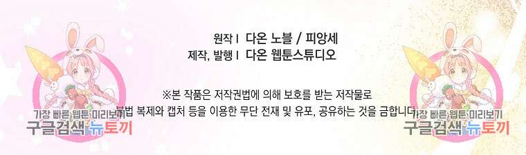대공가의 여우 황녀님 14화 97