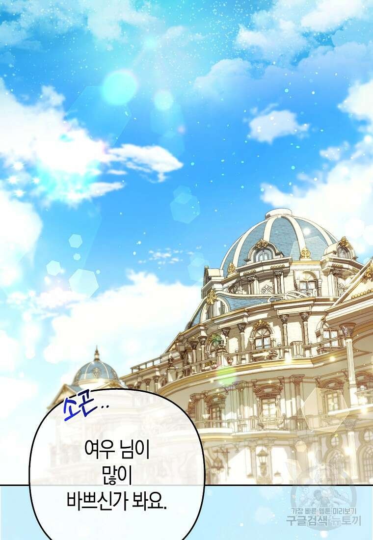 대공가의 여우 황녀님 20화 2