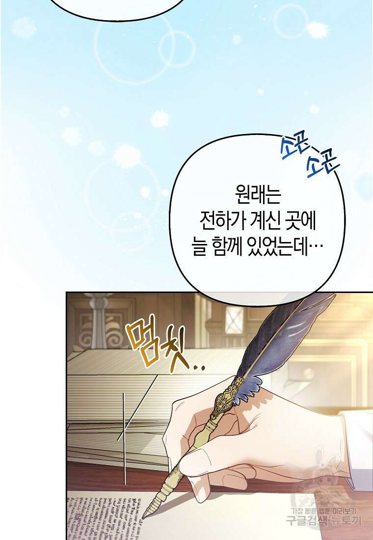 대공가의 여우 황녀님 20화 3