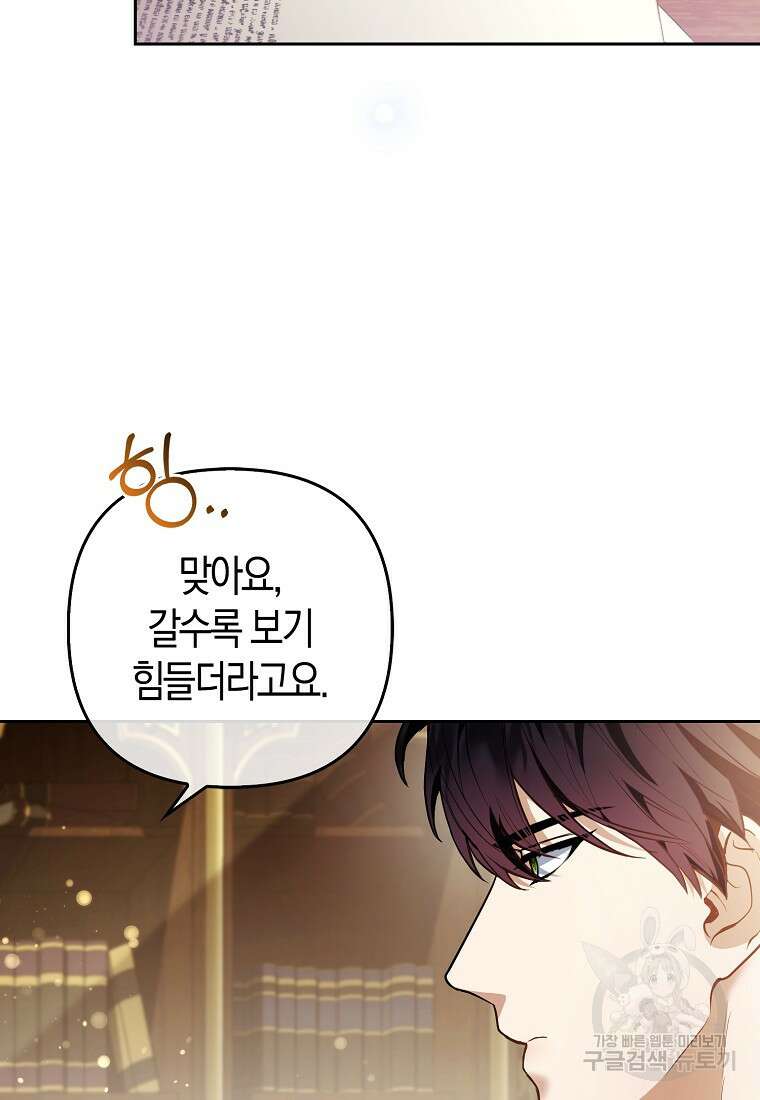 대공가의 여우 황녀님 20화 4