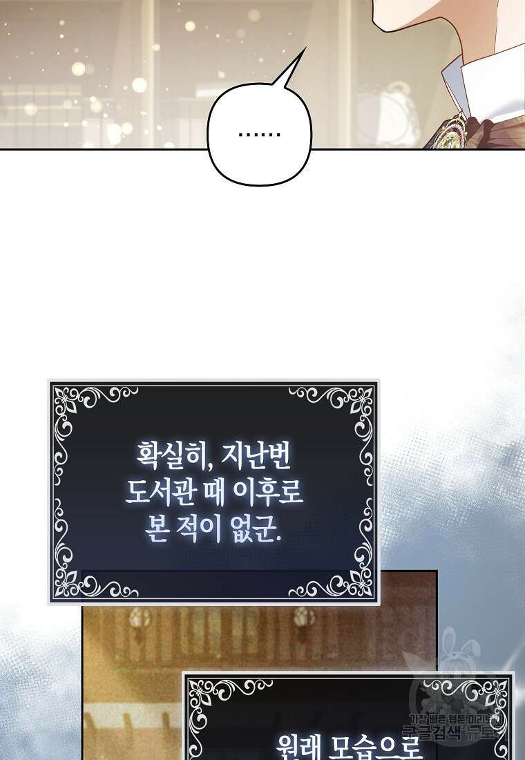 대공가의 여우 황녀님 20화 5