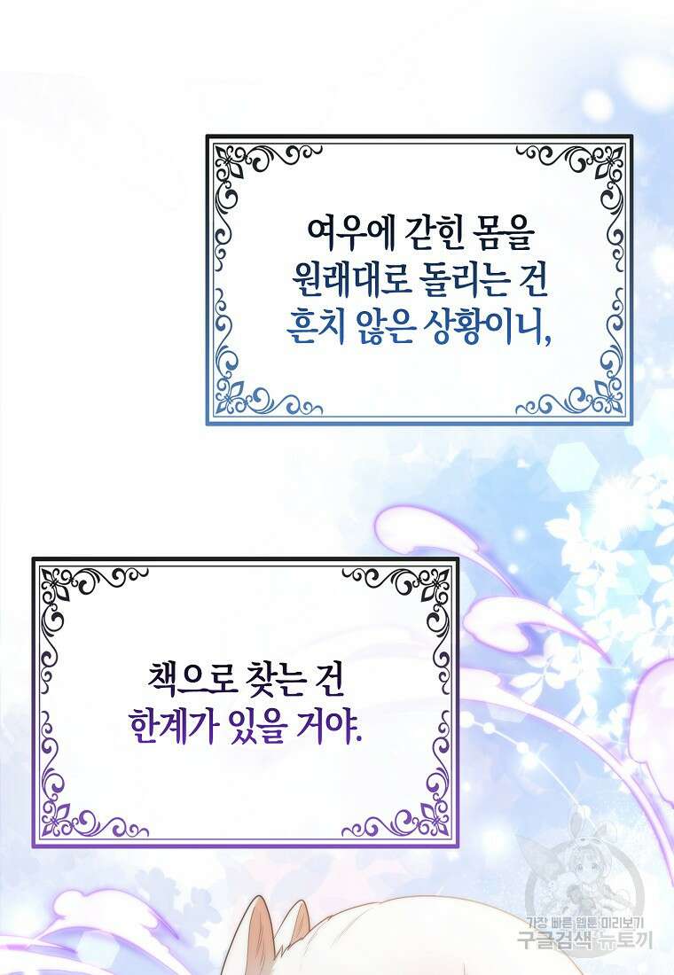 대공가의 여우 황녀님 20화 7