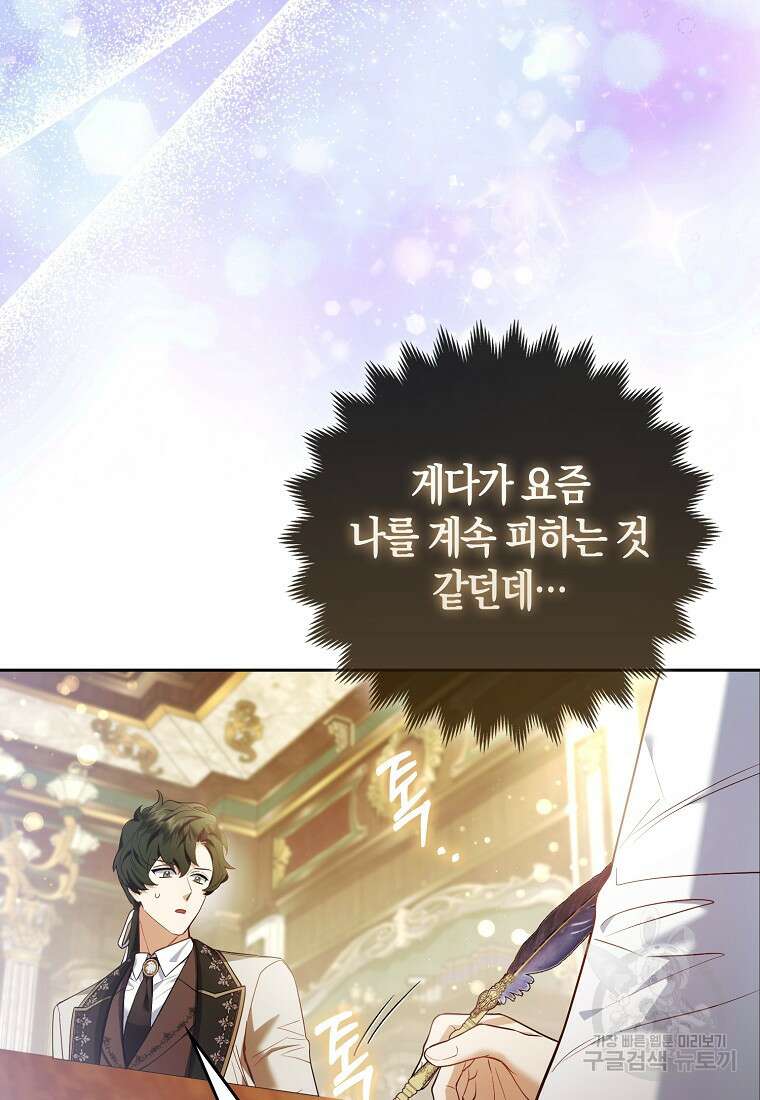 대공가의 여우 황녀님 20화 9
