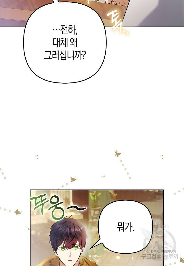 대공가의 여우 황녀님 20화 10