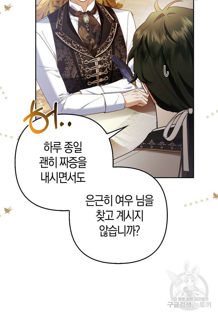 대공가의 여우 황녀님 20화 11