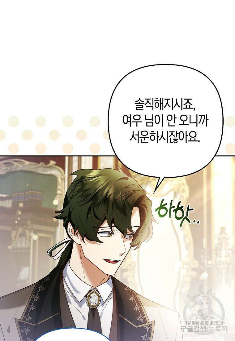 대공가의 여우 황녀님 20화 12