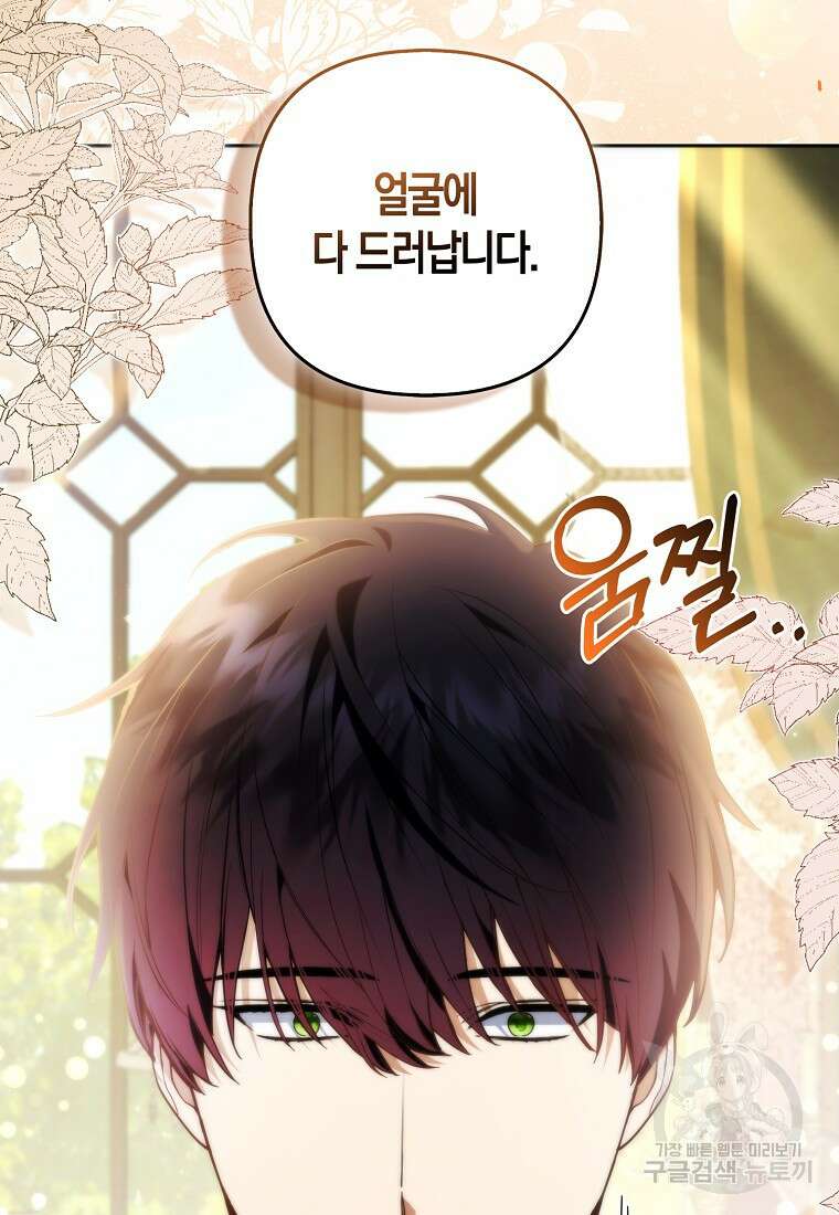 대공가의 여우 황녀님 20화 14