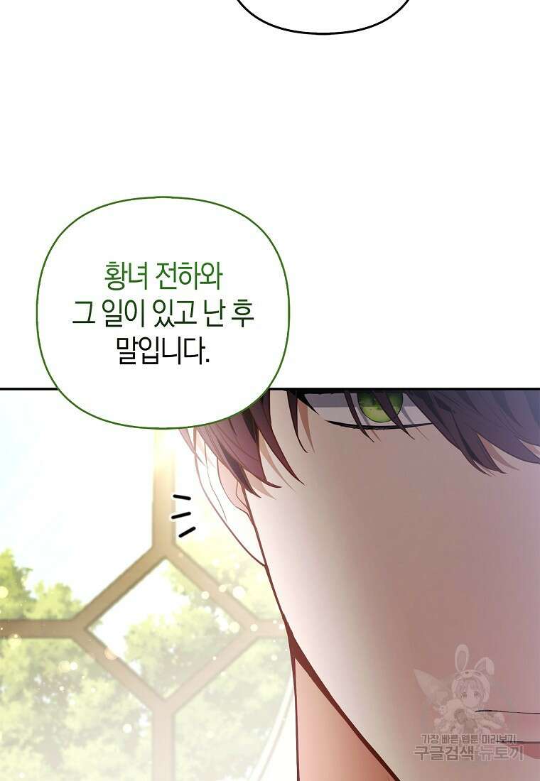 대공가의 여우 황녀님 20화 17