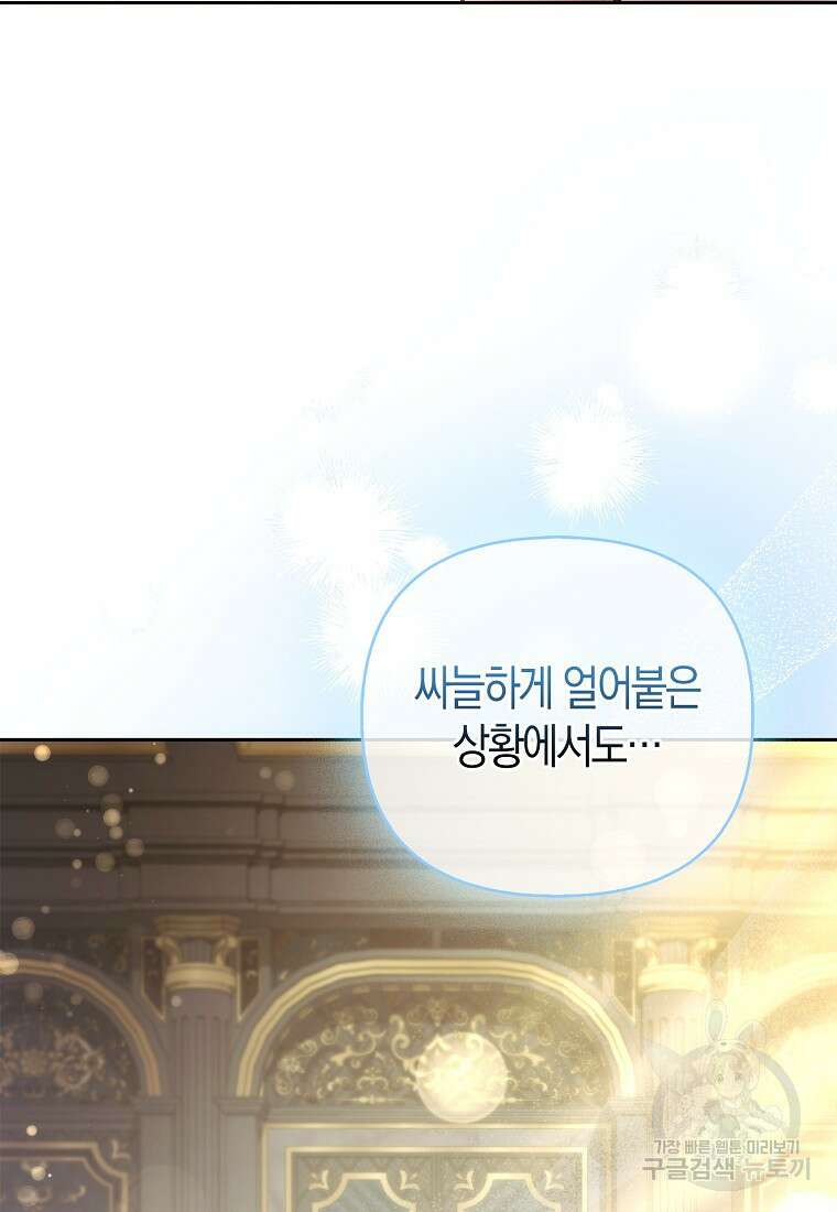 대공가의 여우 황녀님 20화 18