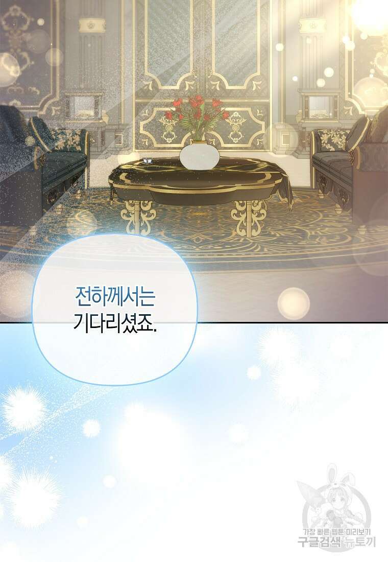 대공가의 여우 황녀님 20화 19