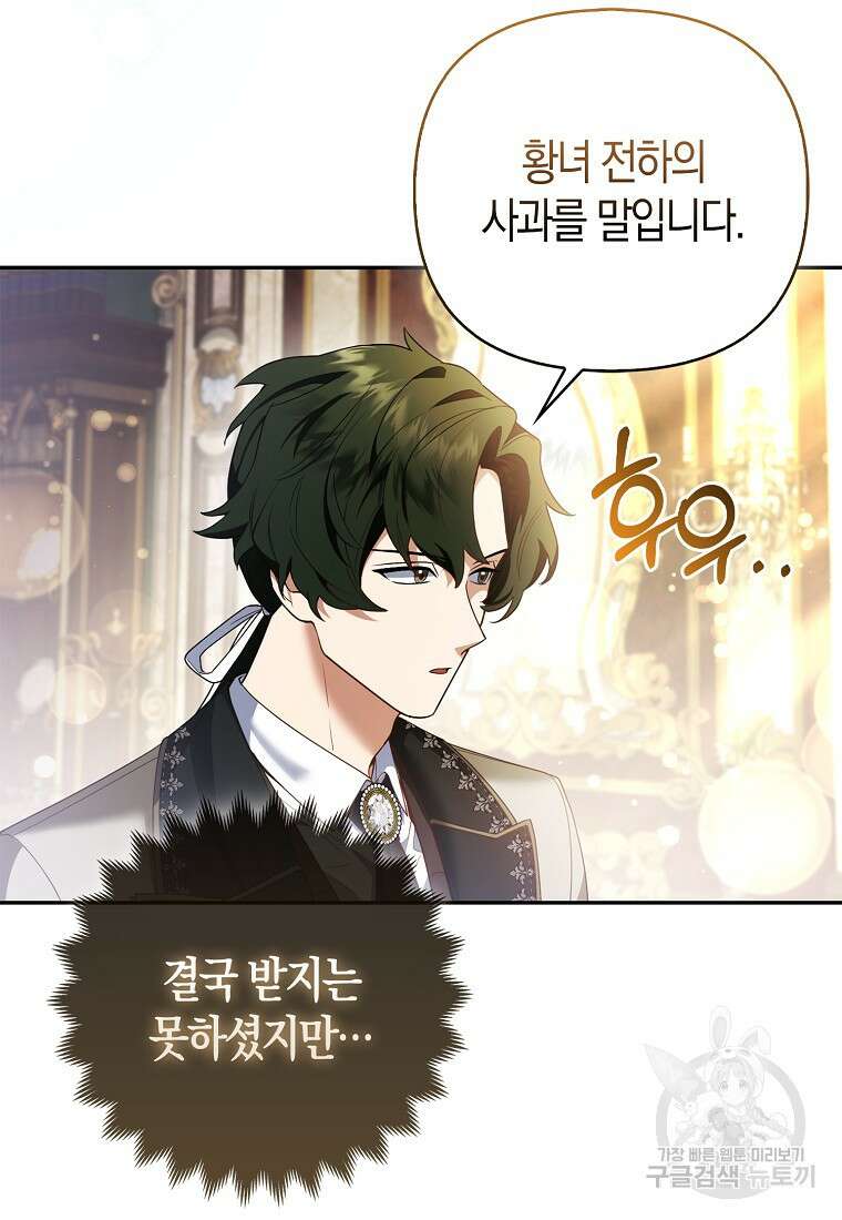 대공가의 여우 황녀님 20화 20