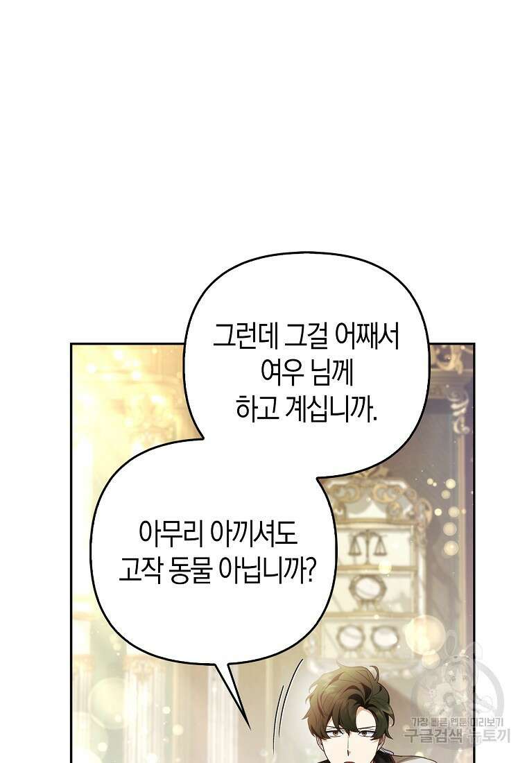 대공가의 여우 황녀님 20화 21