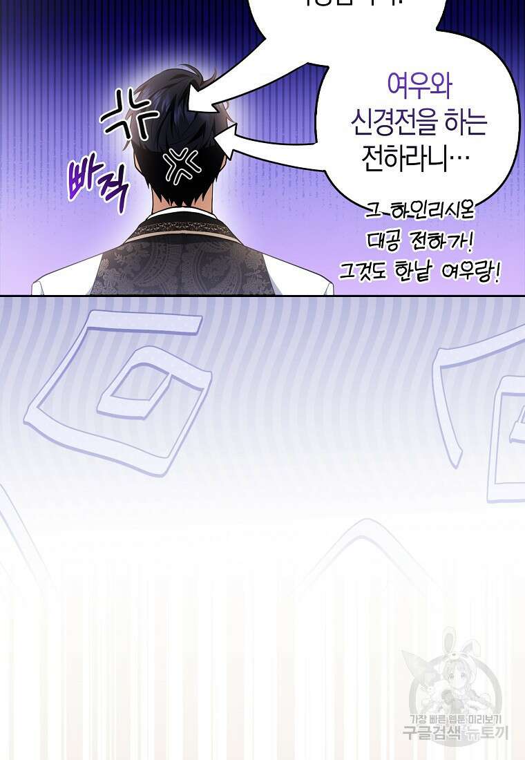 대공가의 여우 황녀님 20화 23