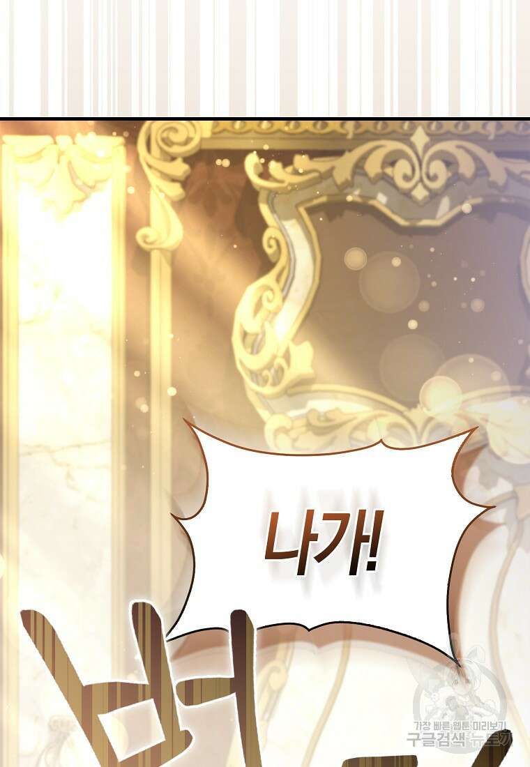 대공가의 여우 황녀님 20화 24