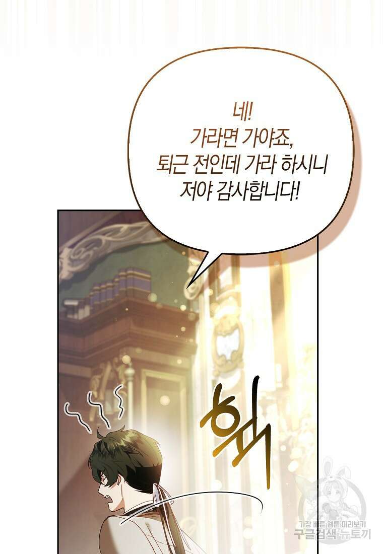 대공가의 여우 황녀님 20화 26