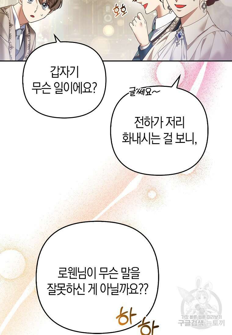 대공가의 여우 황녀님 20화 28