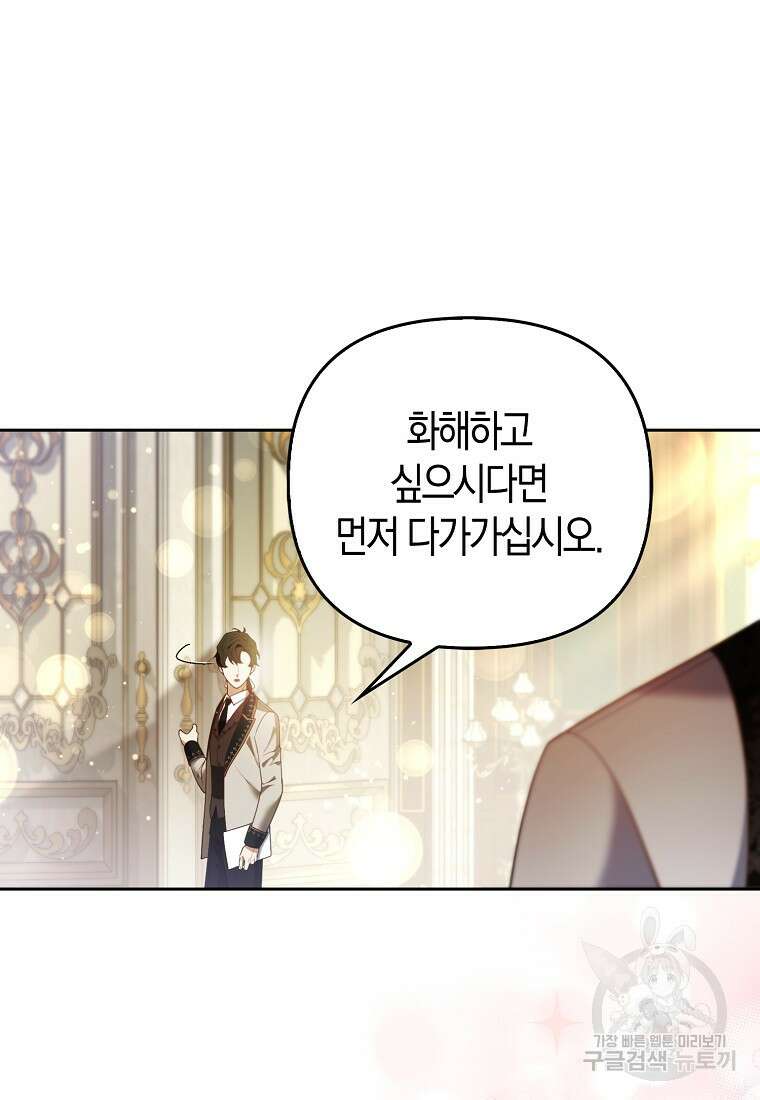 대공가의 여우 황녀님 20화 30