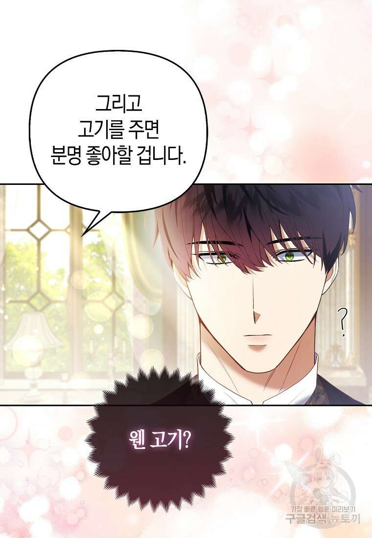 대공가의 여우 황녀님 20화 31