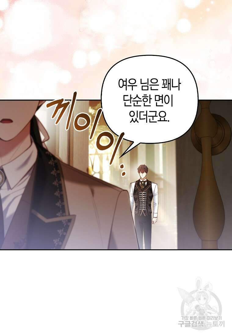 대공가의 여우 황녀님 20화 32