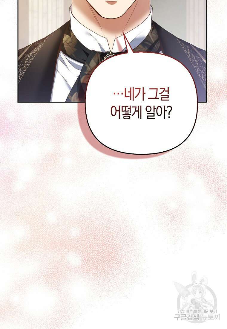 대공가의 여우 황녀님 20화 34