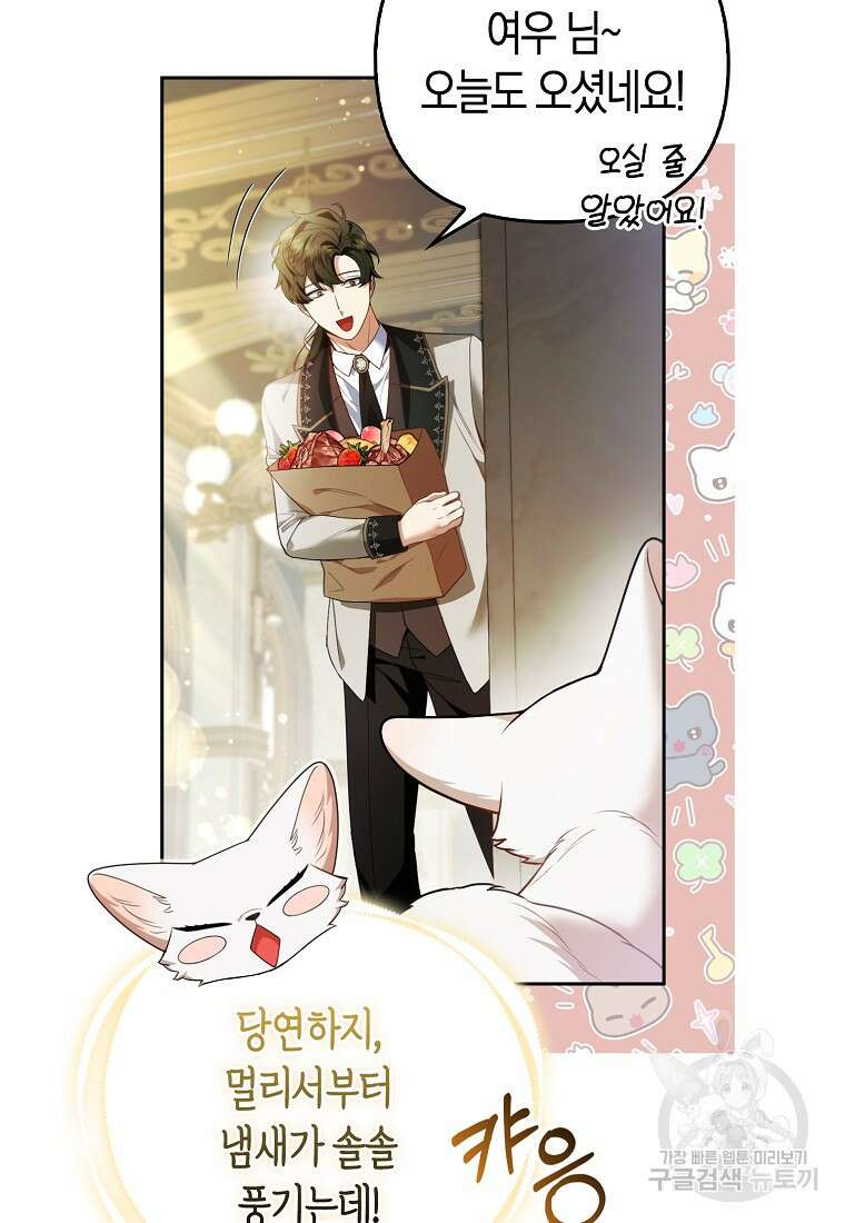 대공가의 여우 황녀님 20화 37