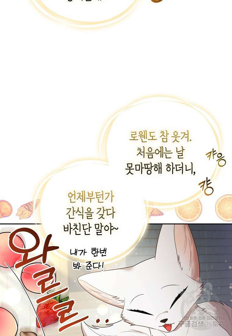 대공가의 여우 황녀님 20화 38