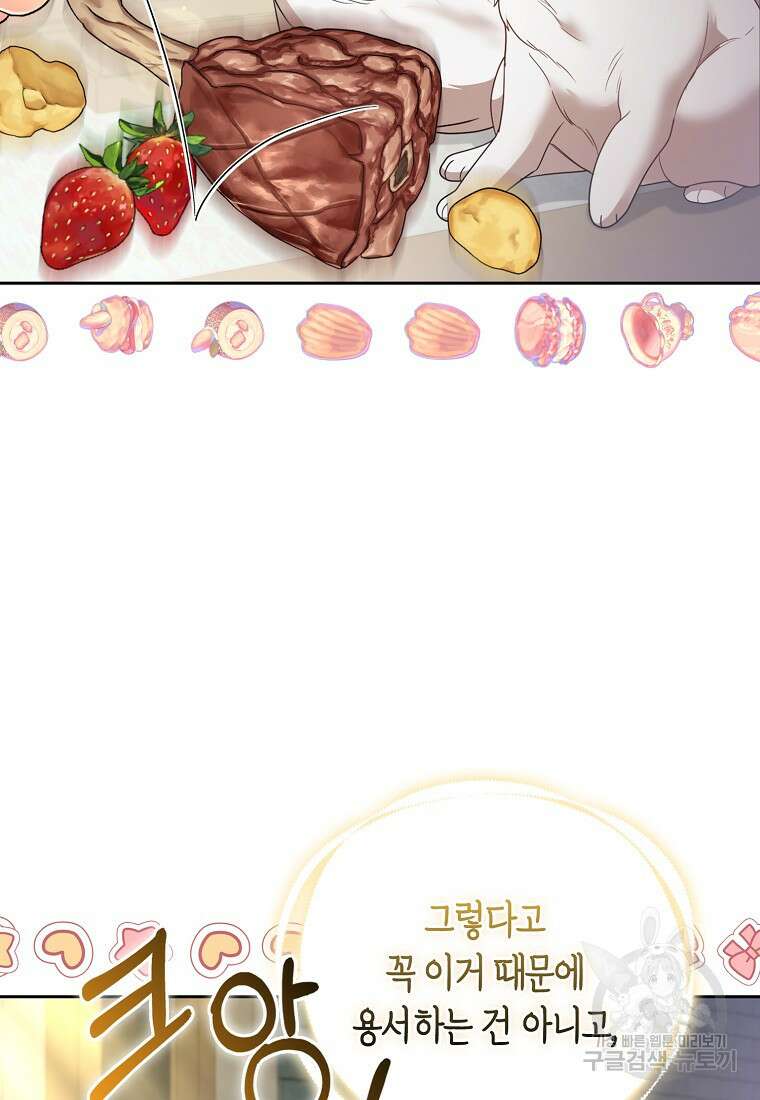 대공가의 여우 황녀님 20화 39