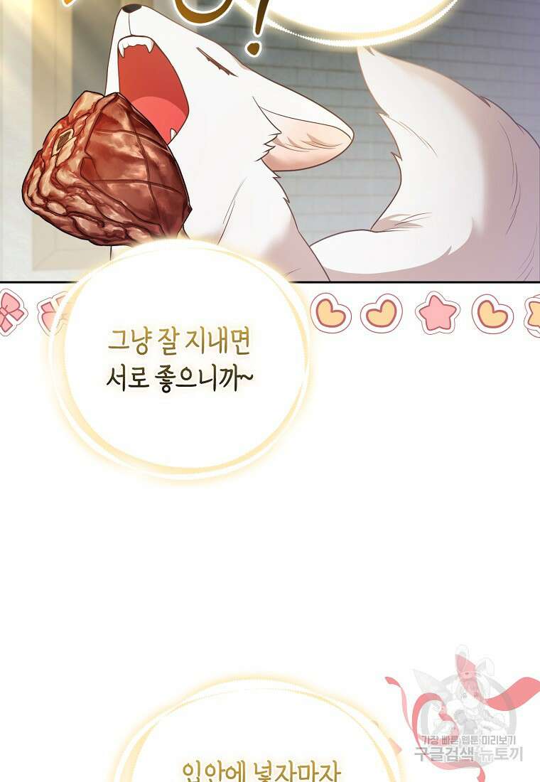 대공가의 여우 황녀님 20화 40