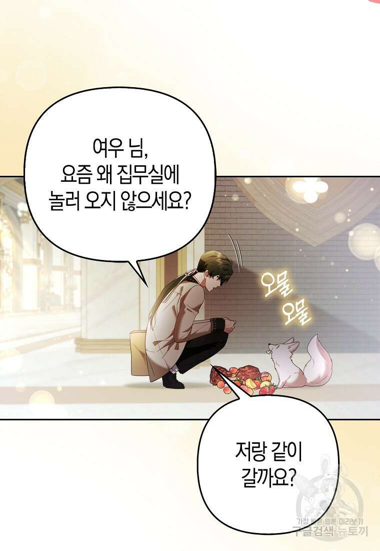 대공가의 여우 황녀님 20화 42