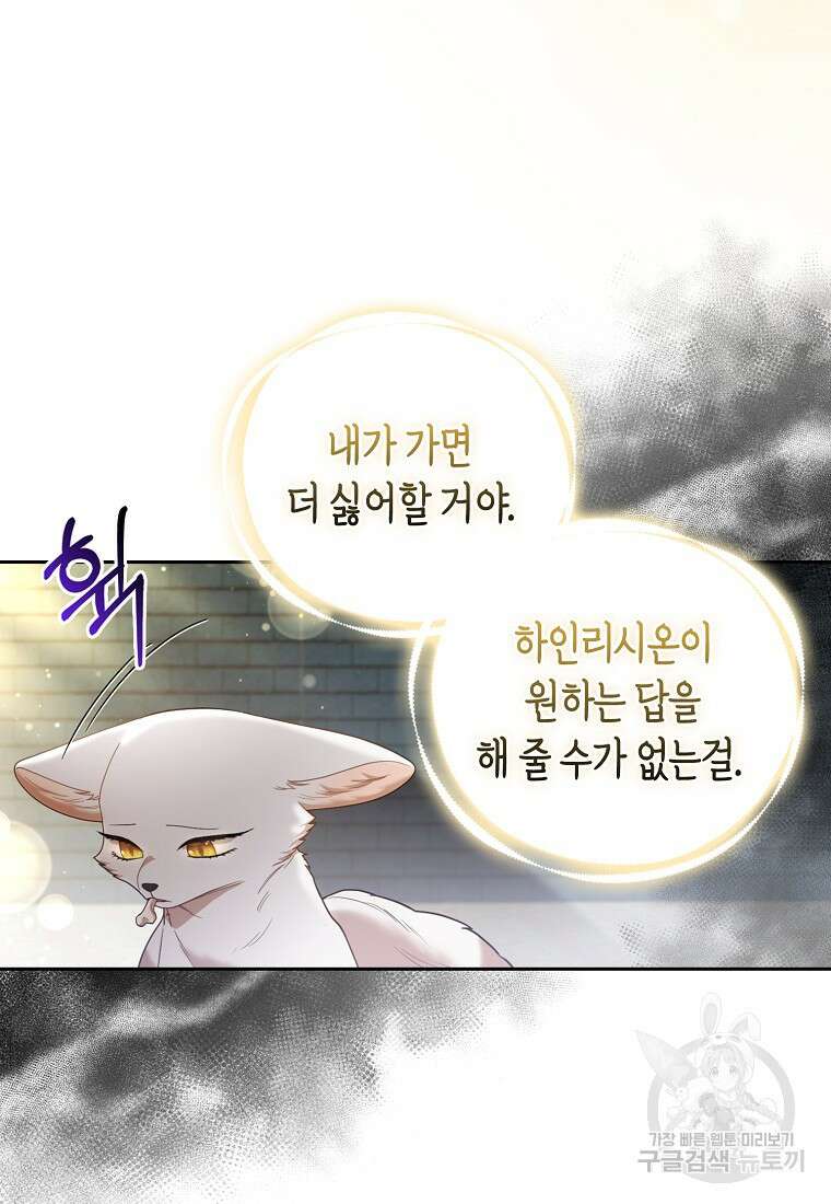 대공가의 여우 황녀님 20화 43