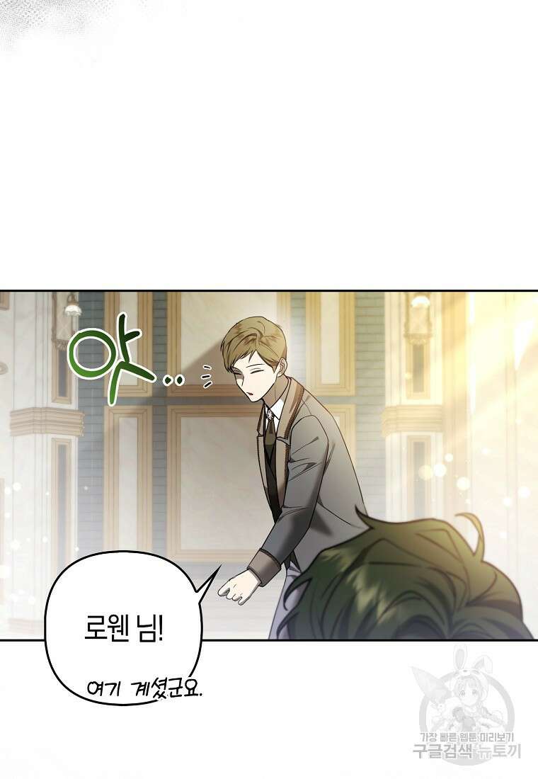 대공가의 여우 황녀님 20화 44