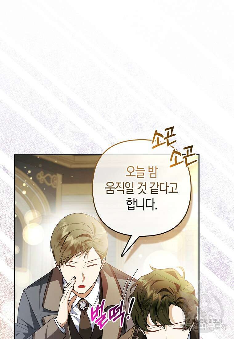 대공가의 여우 황녀님 20화 45