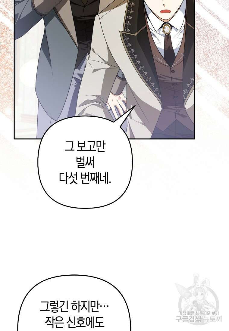 대공가의 여우 황녀님 20화 46