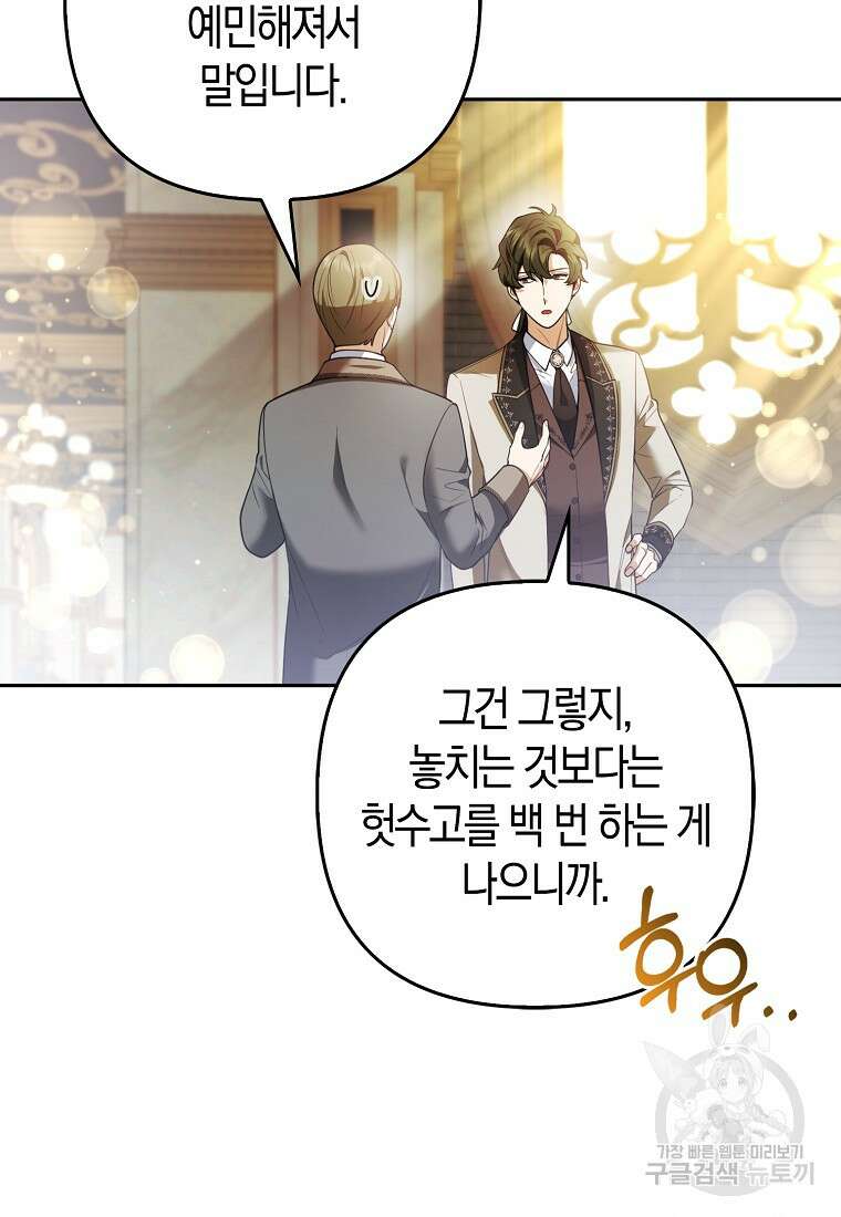 대공가의 여우 황녀님 20화 47