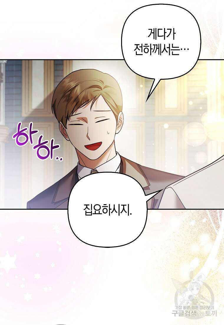 대공가의 여우 황녀님 20화 48