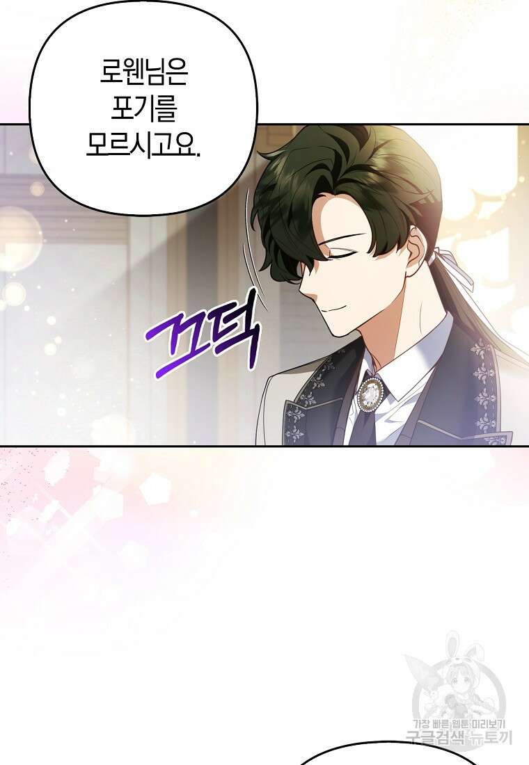 대공가의 여우 황녀님 20화 49