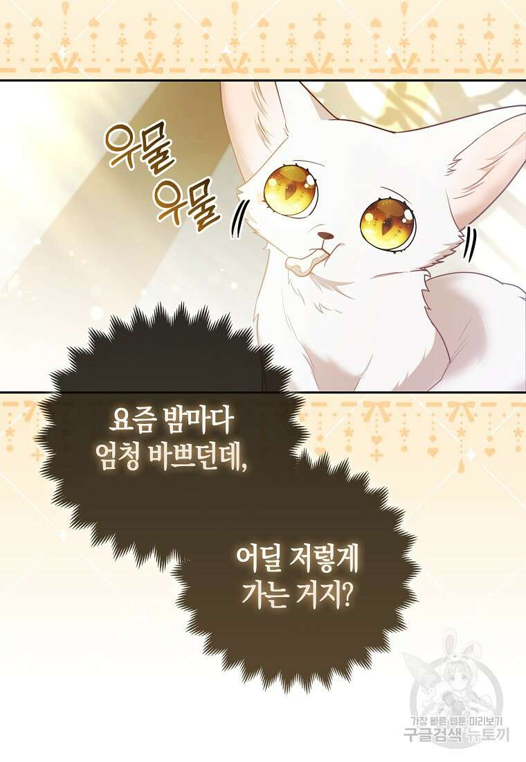 대공가의 여우 황녀님 20화 51