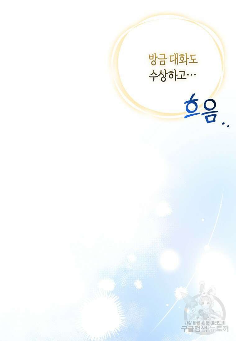 대공가의 여우 황녀님 20화 52