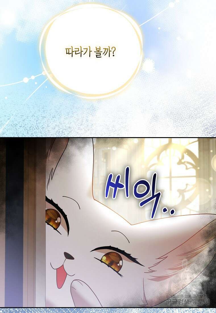 대공가의 여우 황녀님 20화 53