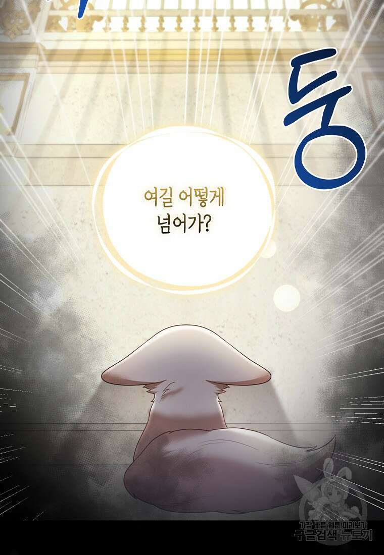 대공가의 여우 황녀님 20화 57
