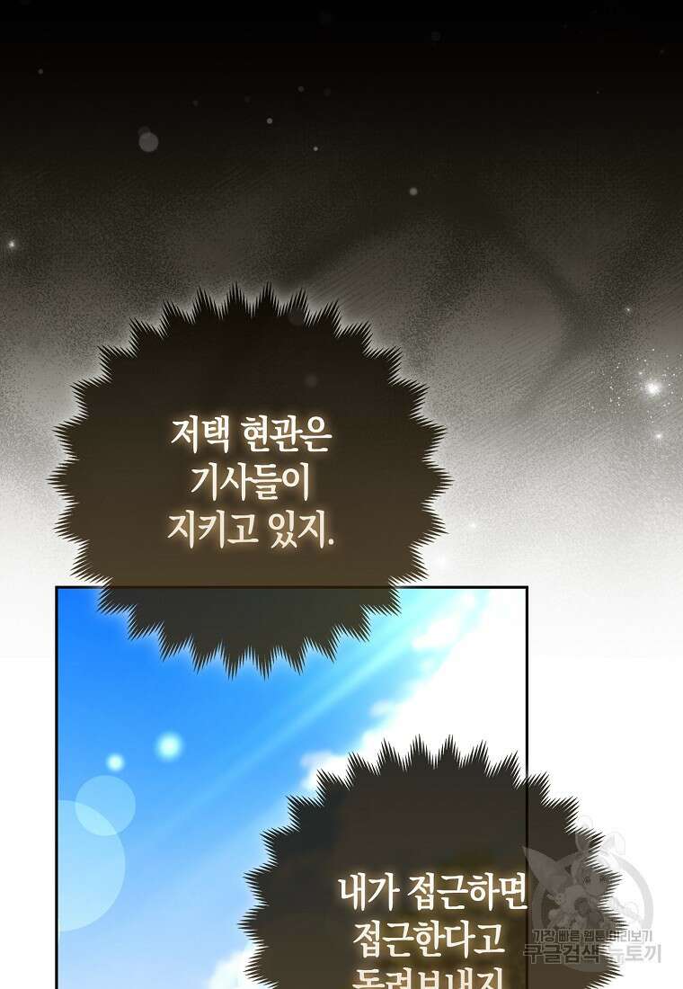 대공가의 여우 황녀님 20화 58