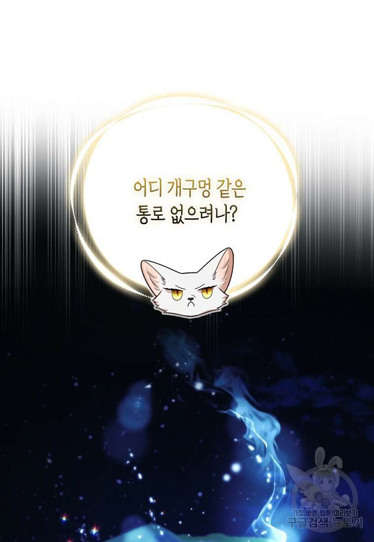 대공가의 여우 황녀님 20화 60