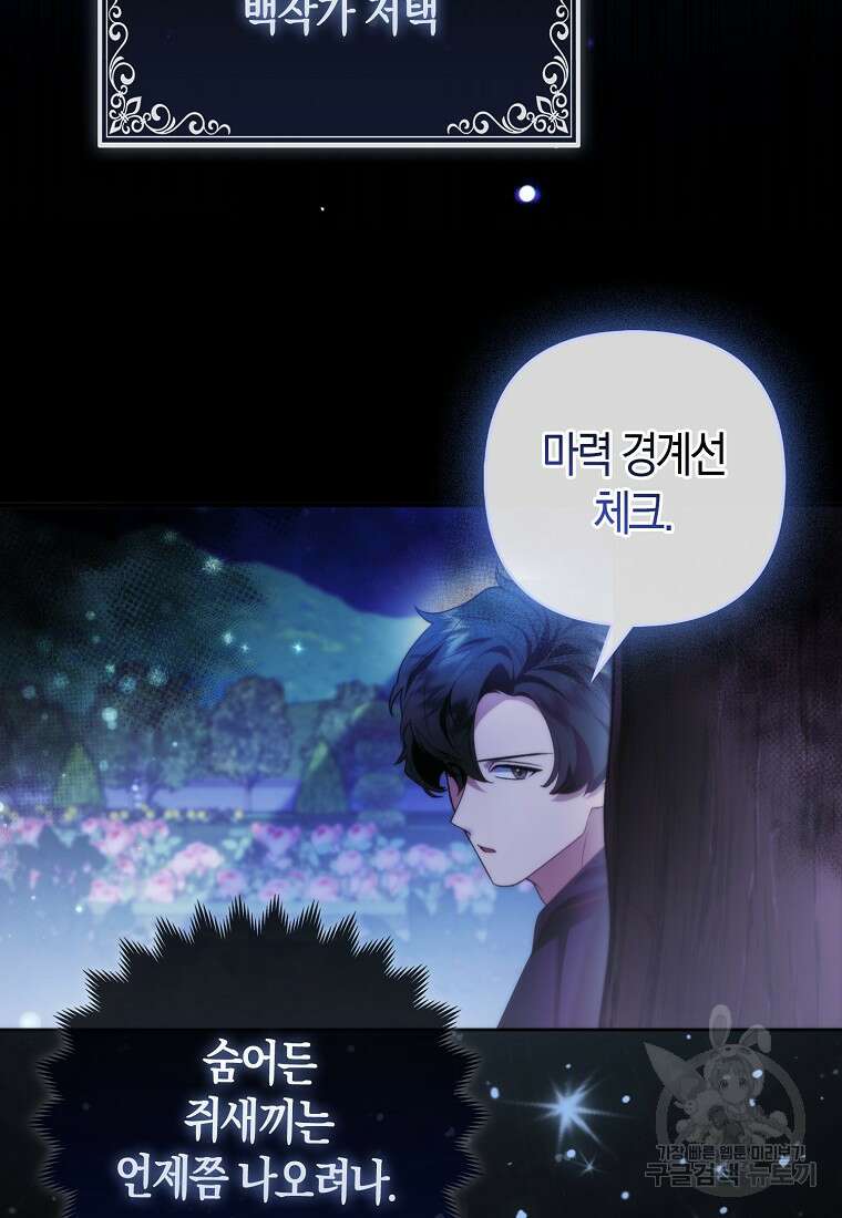 대공가의 여우 황녀님 20화 63