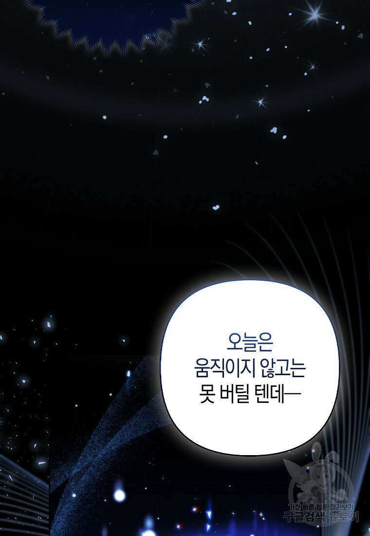 대공가의 여우 황녀님 20화 64