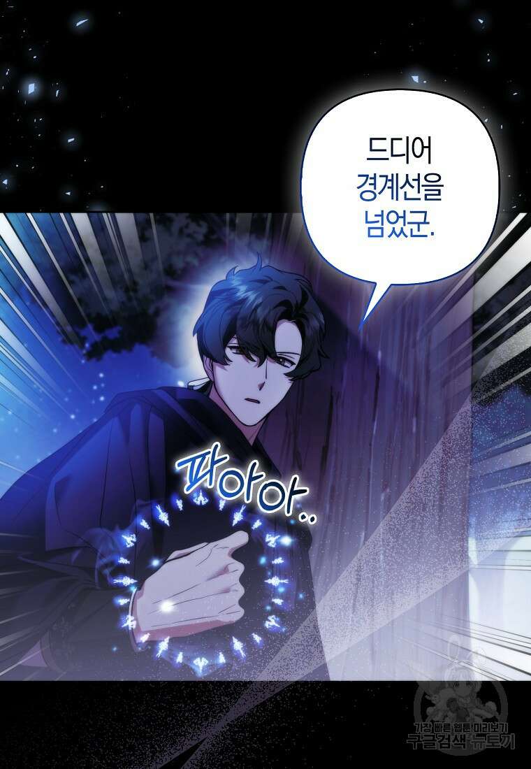 대공가의 여우 황녀님 20화 66
