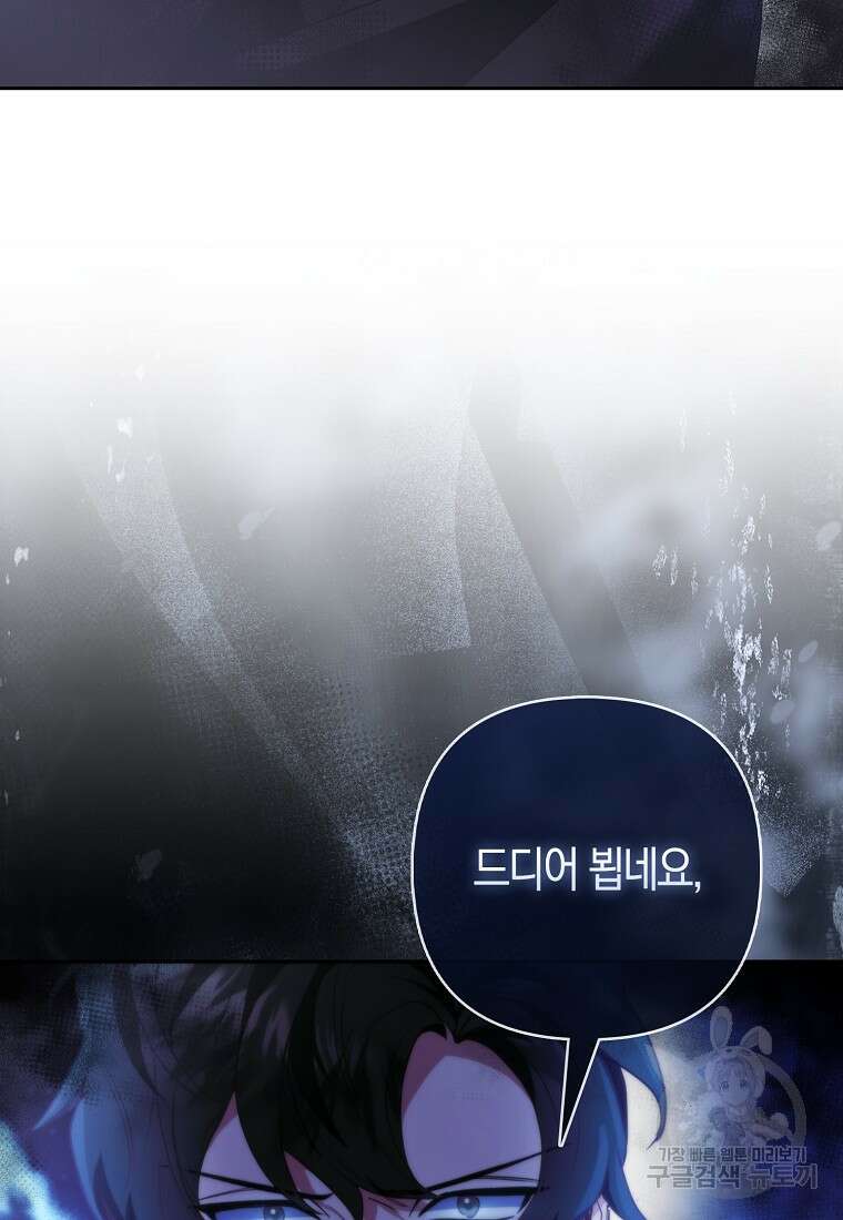 대공가의 여우 황녀님 20화 71
