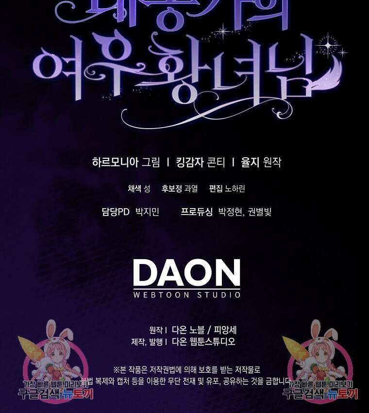 대공가의 여우 황녀님 20화 76