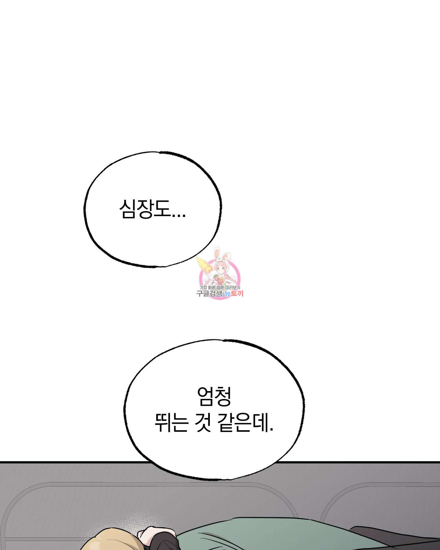 배드 키드 굿 파트너 32화 1